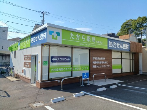 たから薬局伊勢原店の正社員 医療コンシェルジュ 調剤薬局求人イメージ