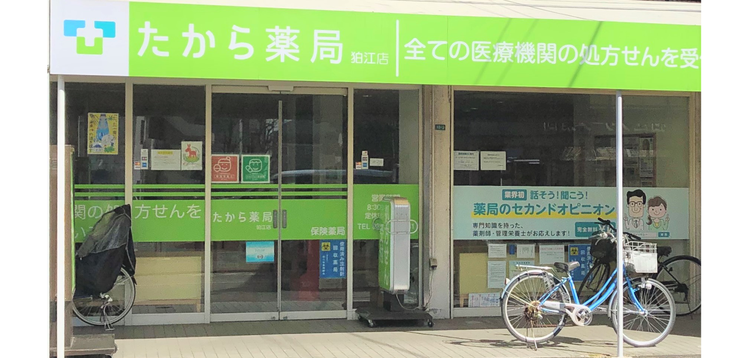 たから薬局　狛江店の正社員 医療コンシェルジュ 調剤薬局求人イメージ